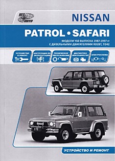 Книга Nissan Patrol/Safari модели в кузове Y60 1987-1997 г.в. с дизельными двигателями RD28T и TD42