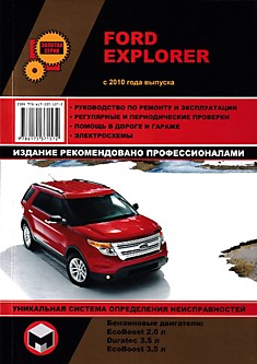 Книга Ford Explorer с 2010 г.в.