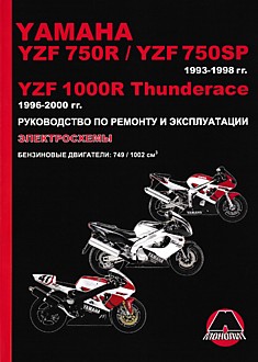 Yamaha YZF 750R/750SP 1993-1998 /YZF 1000 R Thunderace 1996-2000