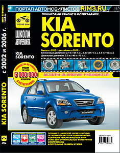 Книга KIA Sorento модели с 2002 г. в, рестайлинг 2006 г. с бензиновыми двигателями 2.4 л 139 л. с., 3.3 л 247 л. с., 3.5 л 195 л. с. и дизельными двигателями 2.5 л 140 и 170 л. с.